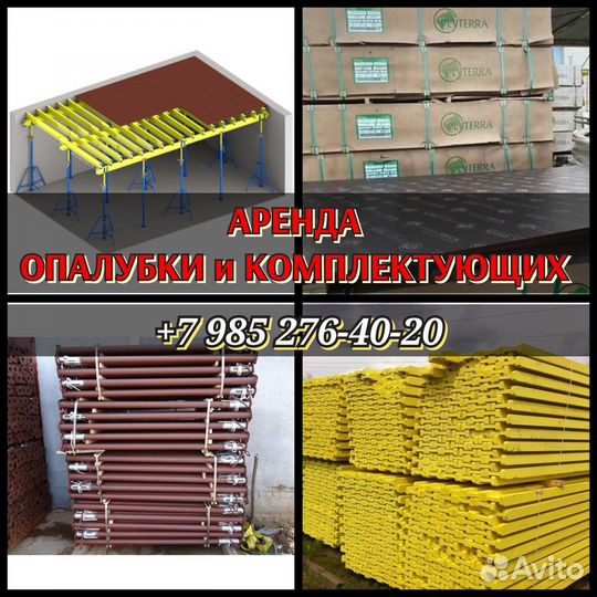 Стойкателескопическая, Аренда