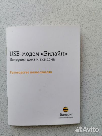 Usb модем Билайн