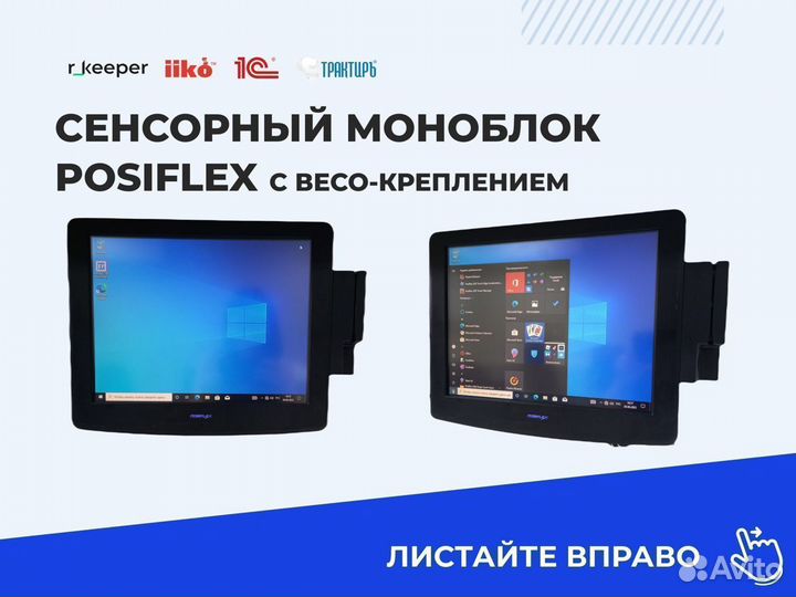 Pos терминал Posiflex