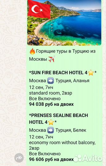 Горящие туры в Турцию из Москвы