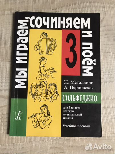 Книги учебники тетради сольфеджио 1 2 3 4 класс