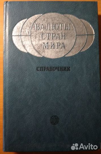 Книги по нумизматике № 2