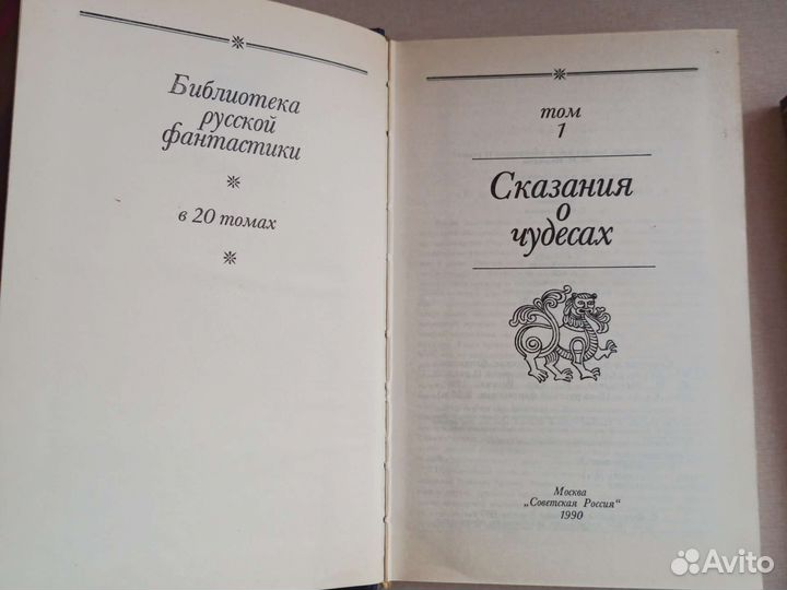 Русская фантастика. Старинные диковинки. Том 1,2,3