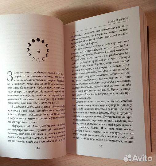 Книга Мара и Морок Лия Арден 2 части