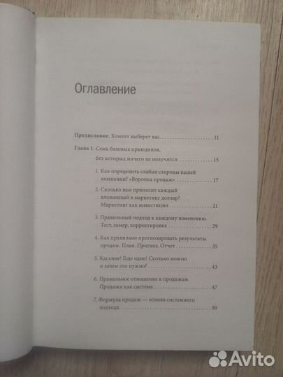 Книга Отдел продаж под ключ