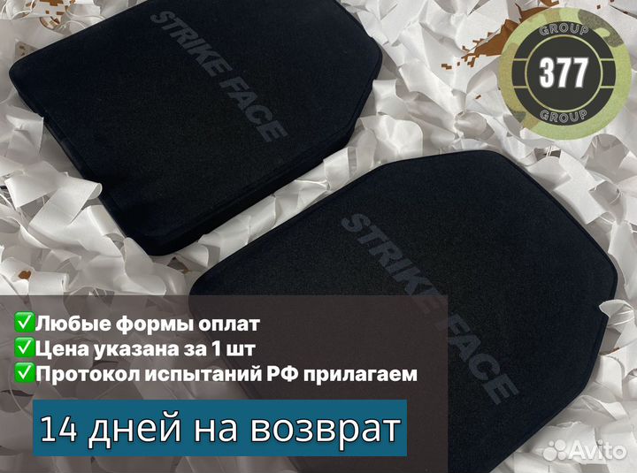 Бронеплиты 1 шт