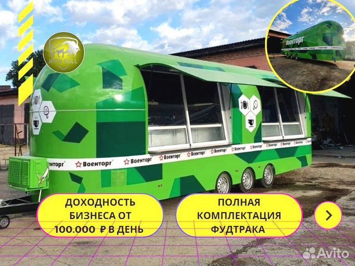 Фудтрак на колесах