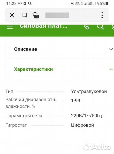 Силовая плата