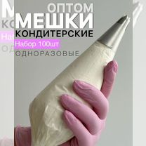 Конлитерские мешки оптом