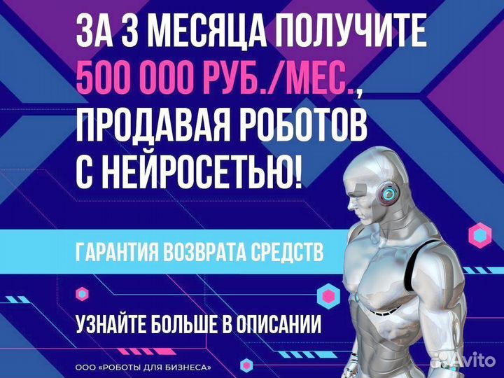 Франшиза голосовые роботы Доход от 150 т.р. в день