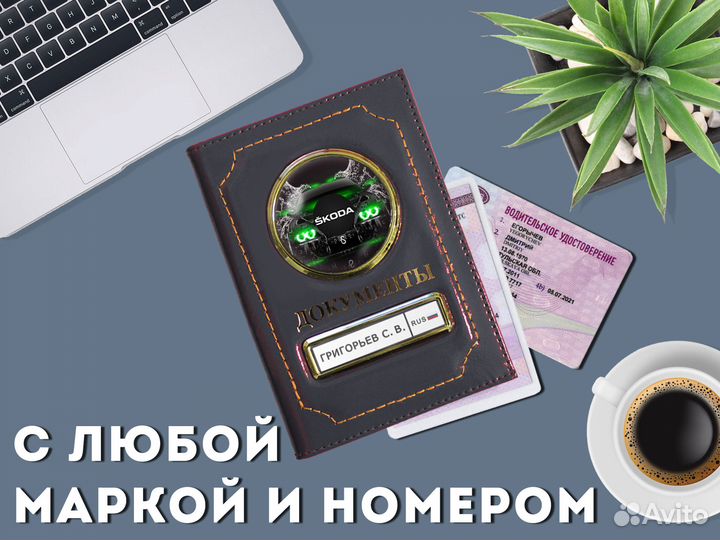 Портмоне для документов водителя с гос номером