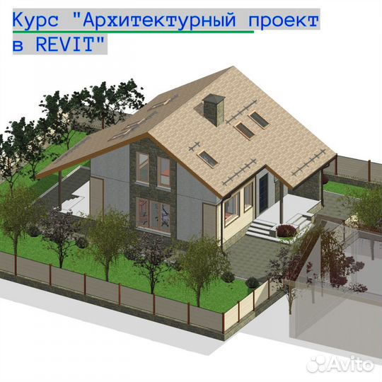 Курсы 3D-моделирования и проектирования зданий