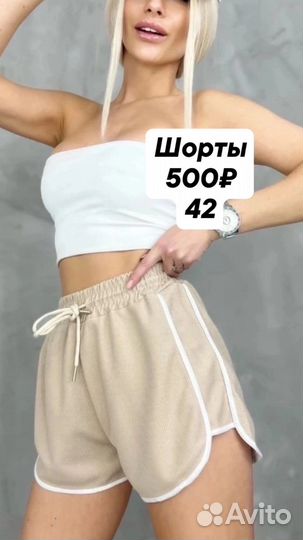 Шорты 42-44