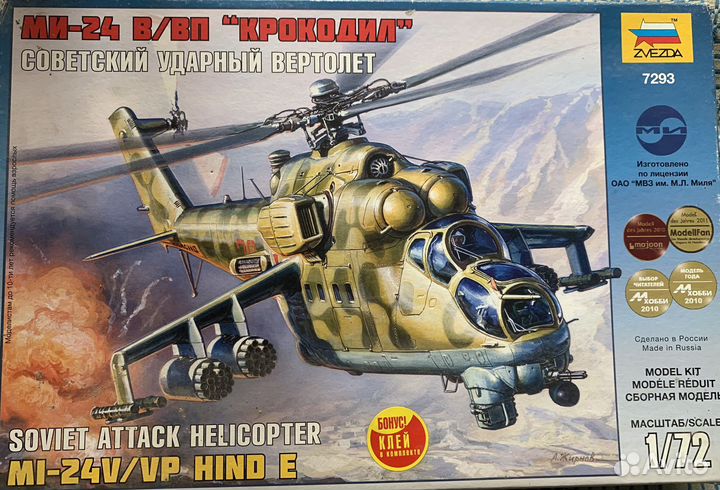 Модель вертолета Ми-24 1/72