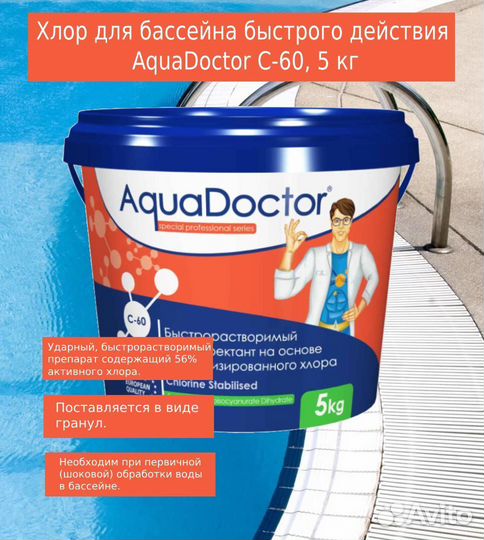 Быстрорастворимые гранулы Aquadoctor C-60