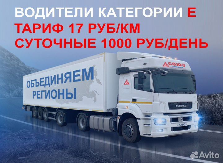 Водитель-экспедитор категории Е