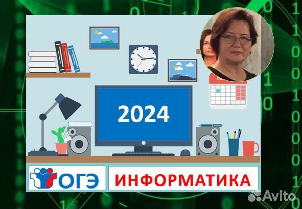 Подготовка к огэ и егэ по информатике