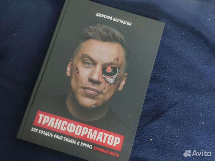 Книга Трансформатор