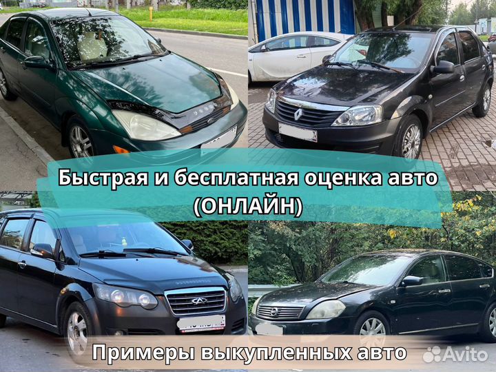 Срочный выкуп авто в Сергиев Посаде