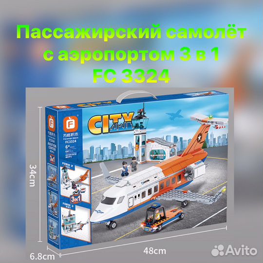 Конструктор пассажирский самолет с аэропортом 3в1