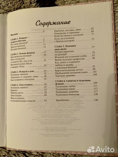 Энциклопедия фэншуй для девочек