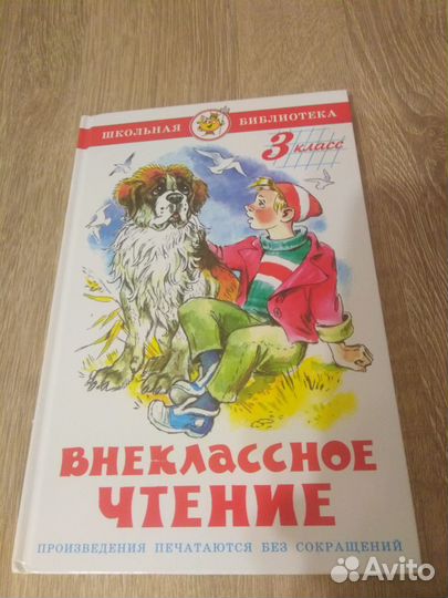 Вне классное чтение 1,2,3 классы