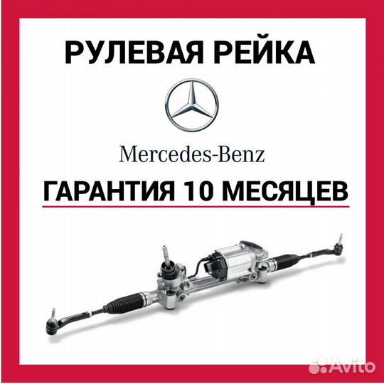 Рулевая рейка Мерседес-Бенц GLK Mercedes-Benz GLK