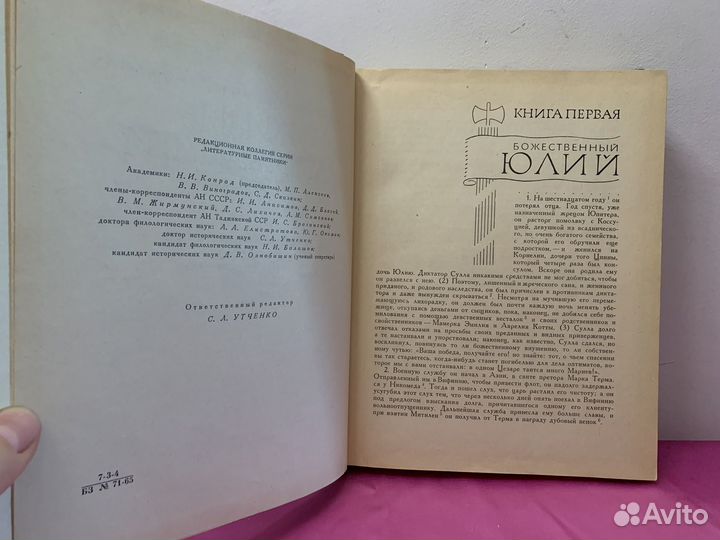 Гай Светоний Транквилл Жизнь Двенадцати Цезарей