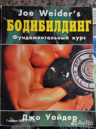 Книга по бодибилдингу