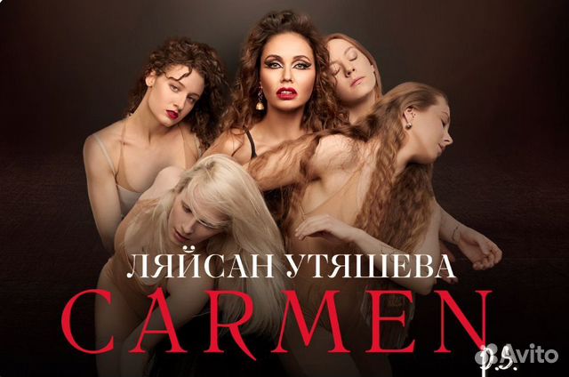 Танцевальный спектакль Ляйсан Утяшевой Carmen p.s объявление продам