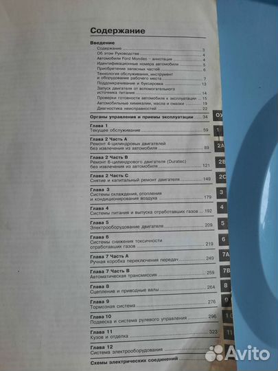 Инструкция руководство к а/м Форд Мондео 1