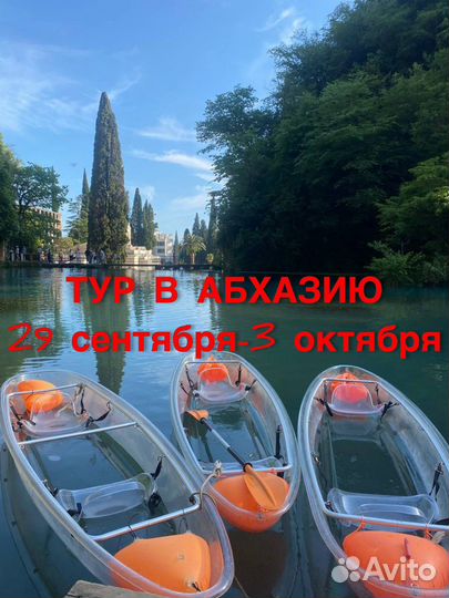 Горящий тур в абхазию