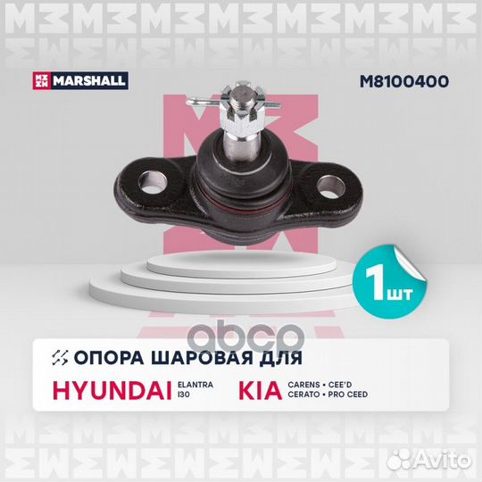 Опора шаровая M8100400 marshall