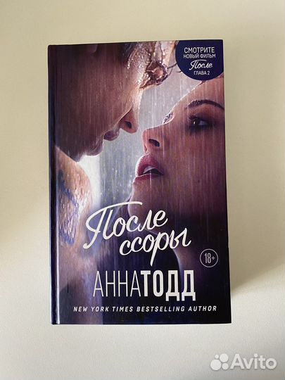 Книги «После» анна тодд