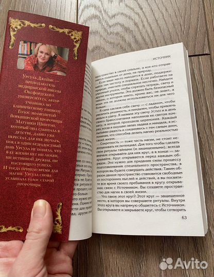 Источник. Магические ритуалы и практики