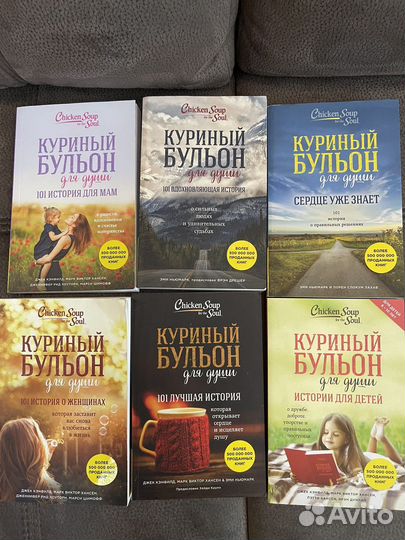 Серия книг куриный бульон для души