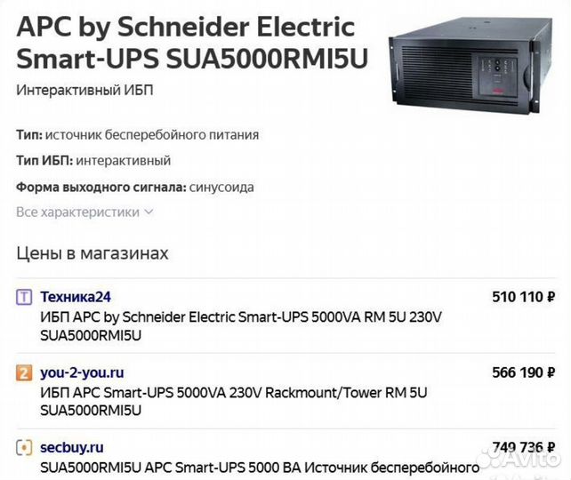 Ибп APC smart-UPS 5000