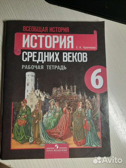Рабочая тетрадь по истории