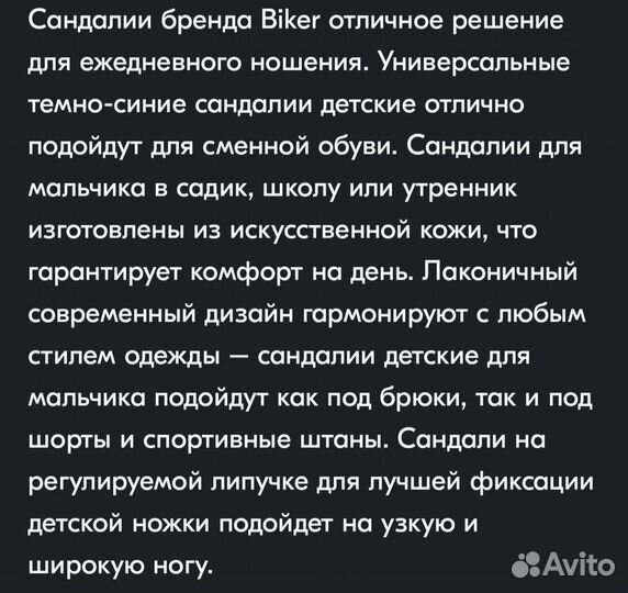 Сандалии 22 размер biker