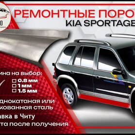 Ремонтные пороги на KIA sportage 1