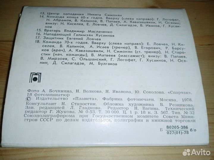 Спартак Странички истории советского футбола 1978