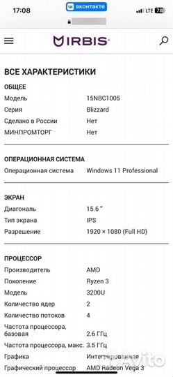 Новый невскрытый ноутбук irbis Blizzard 15NBC1005