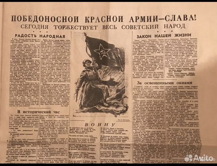 Газета 9 мая 1945 год