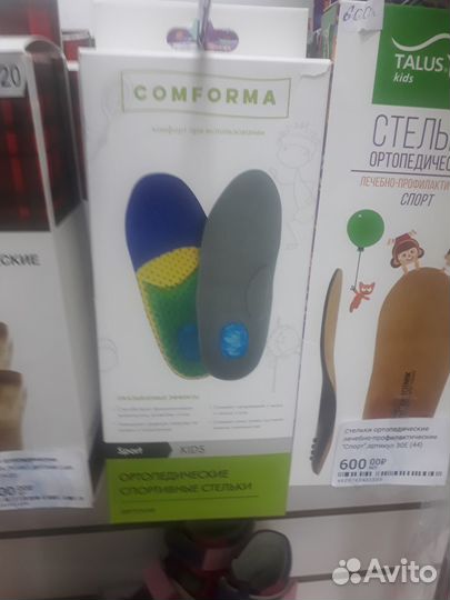 Стельки ортопедические взрослые и детские