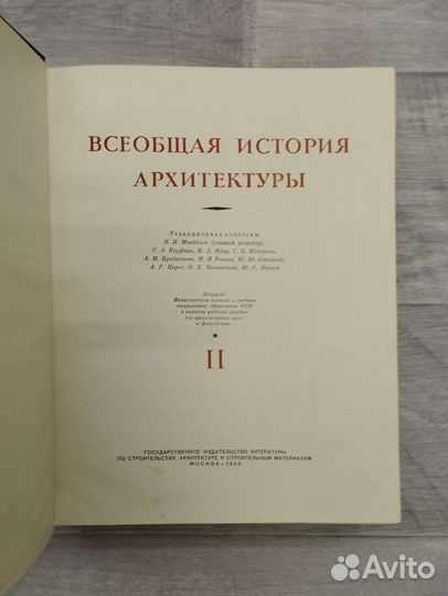 Всеобщая история архитектуры