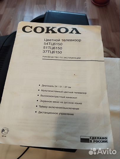 Телевизор сокол