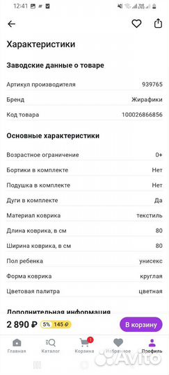 Развивающий коврик