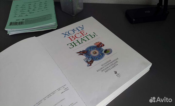Детская энциклопедия