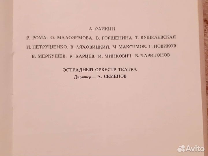 Винил Аркадий Райкин