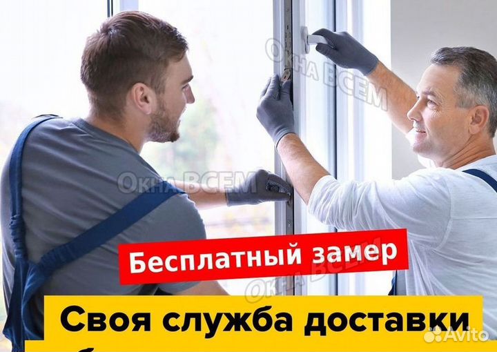 Окна за 1 день